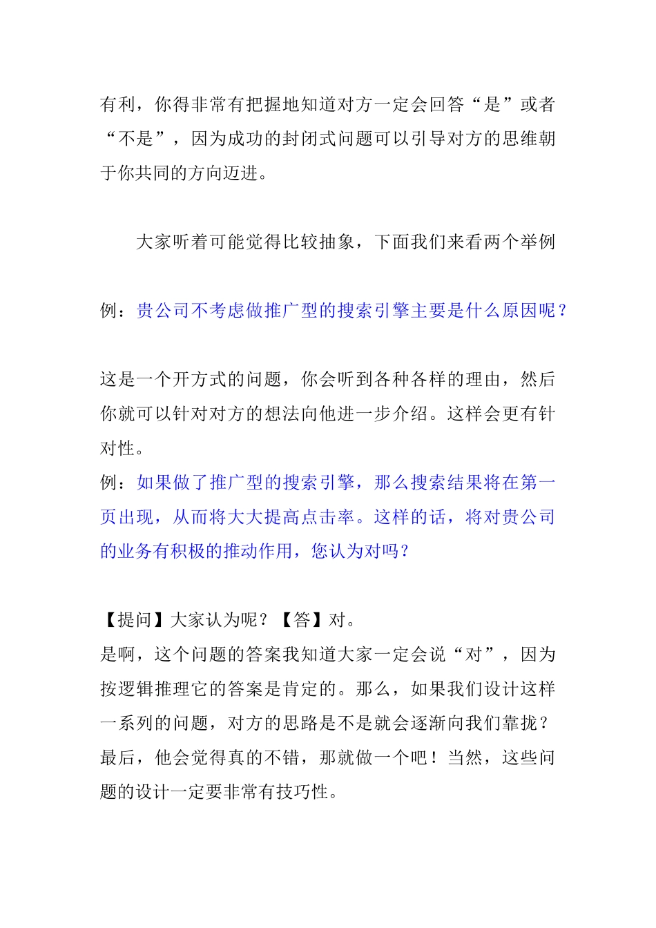 电话营销全方位攻略_第3页