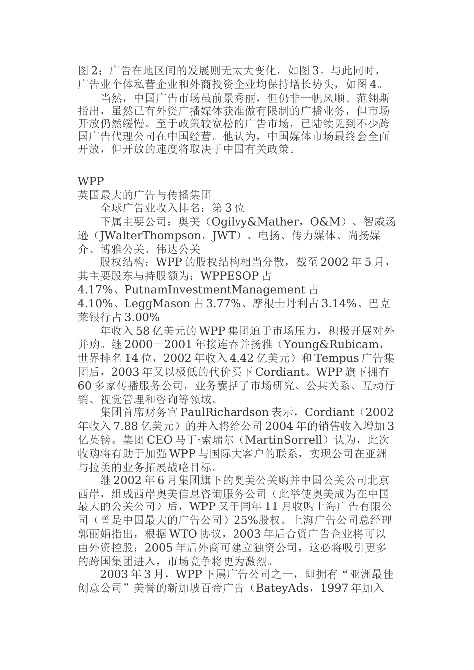 某知名广告公司格局培训资料_第3页