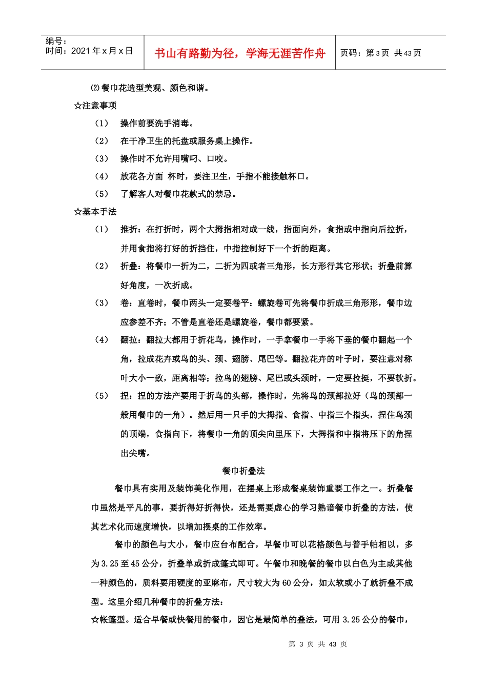 中式餐厅员工培训资料_第3页