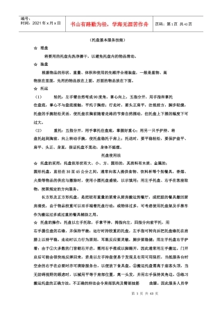 中式餐厅员工培训资料