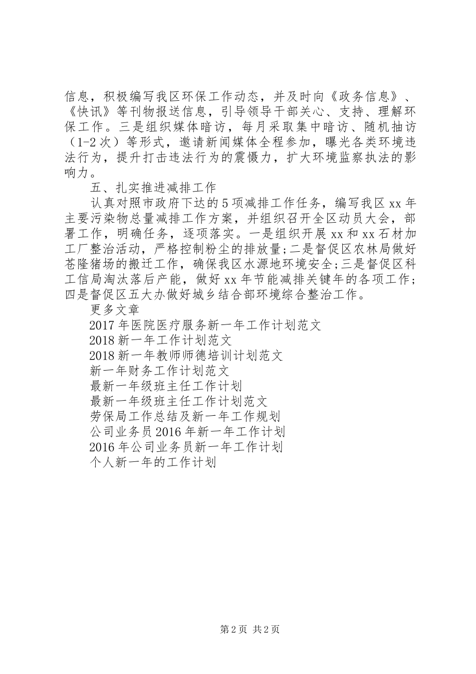 XX年环保厅新一年目标工作计划范文_第2页