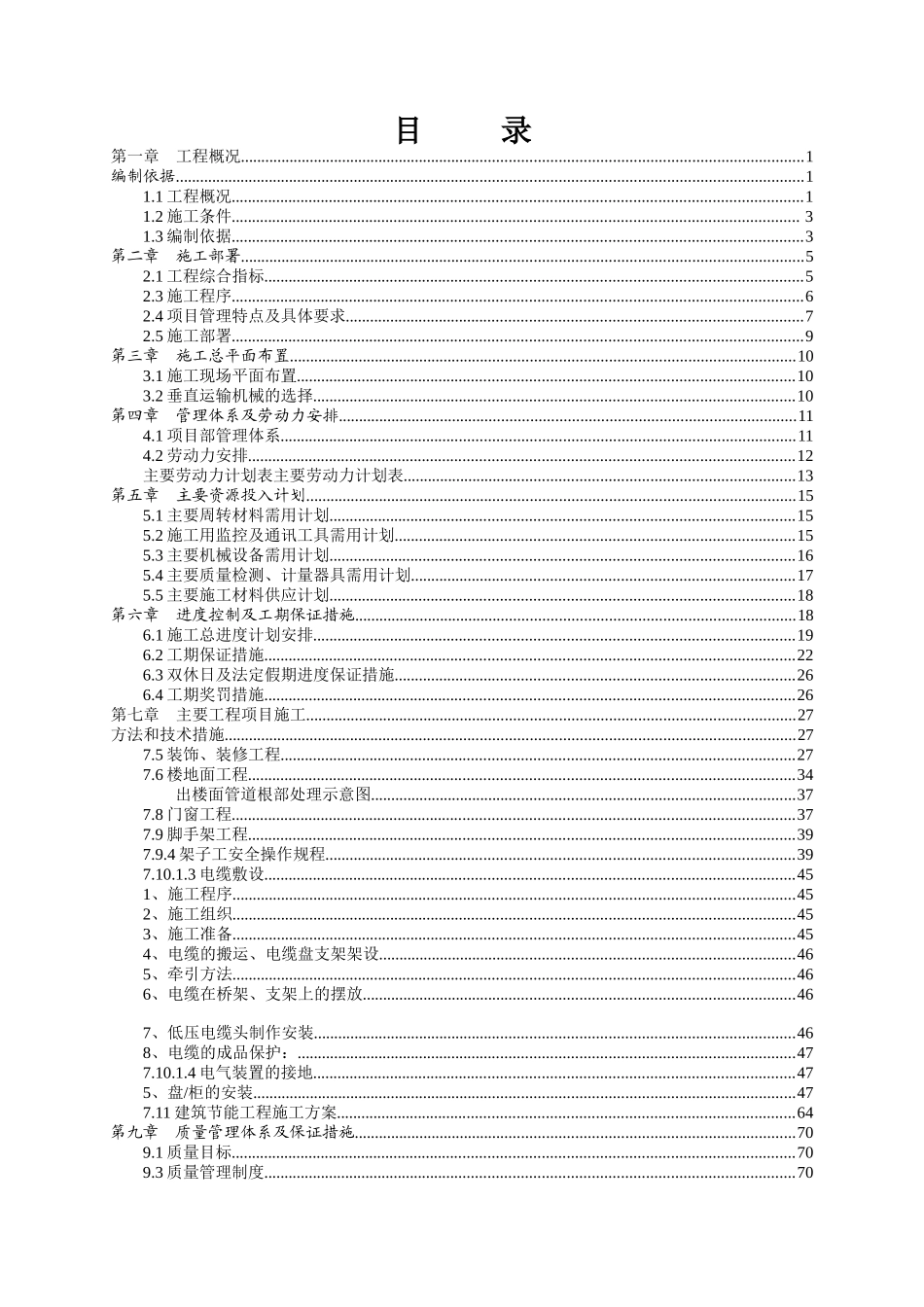 来安县高新技术创业服务中心工程施工组织设计_第2页
