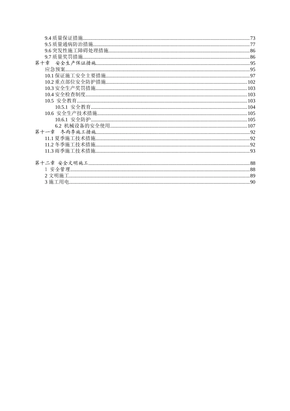 来安县高新技术创业服务中心工程施工组织设计_第3页