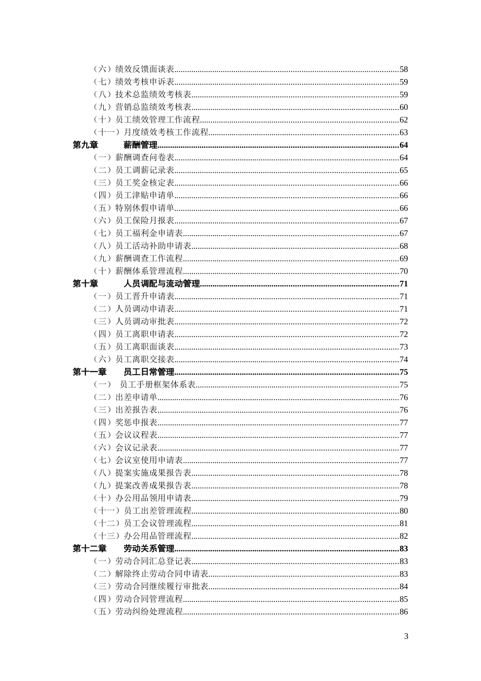 人力资源-2022HR工作手册_第3页