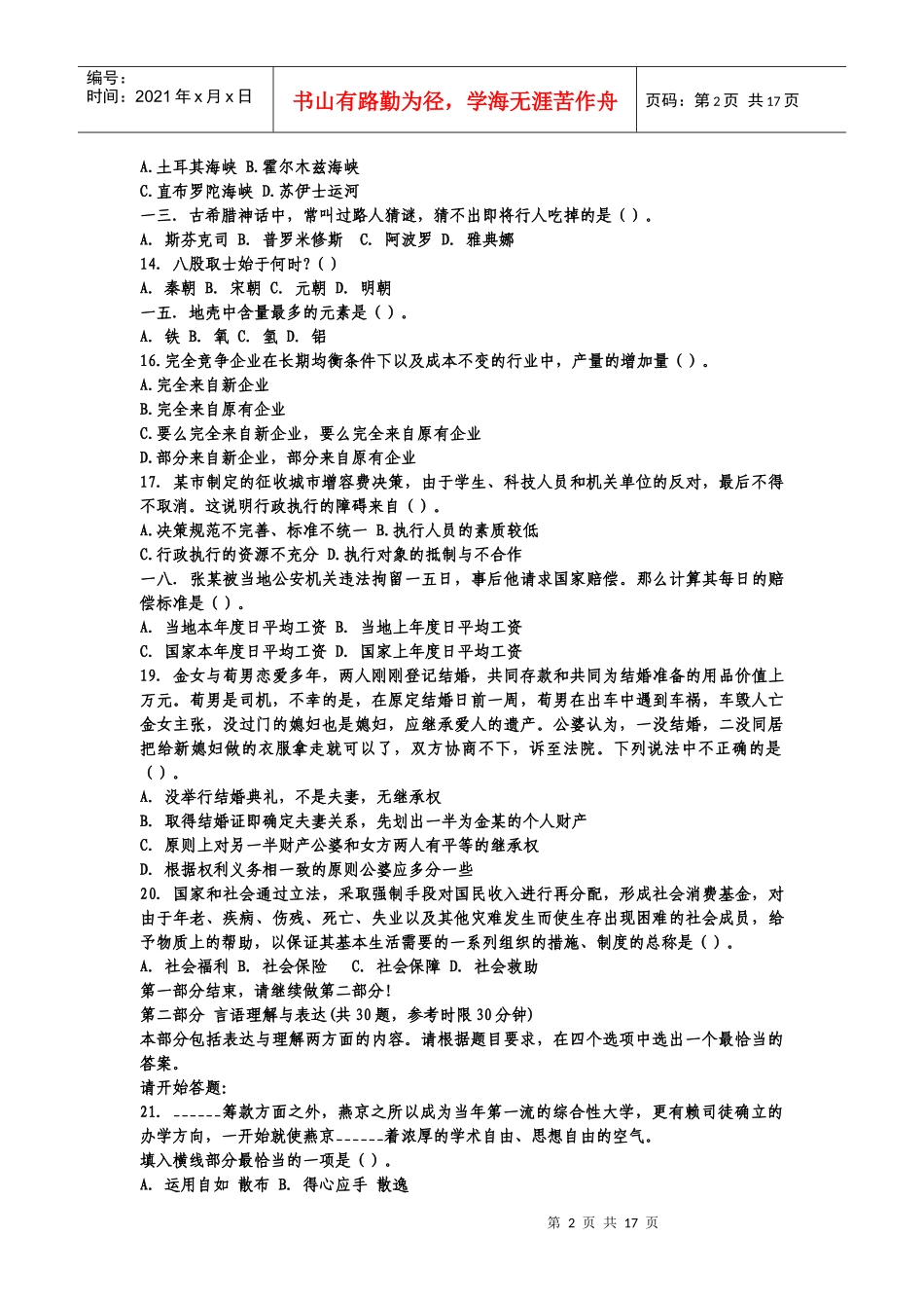 事业单位考试行政职业能力测验试题及答案_第2页