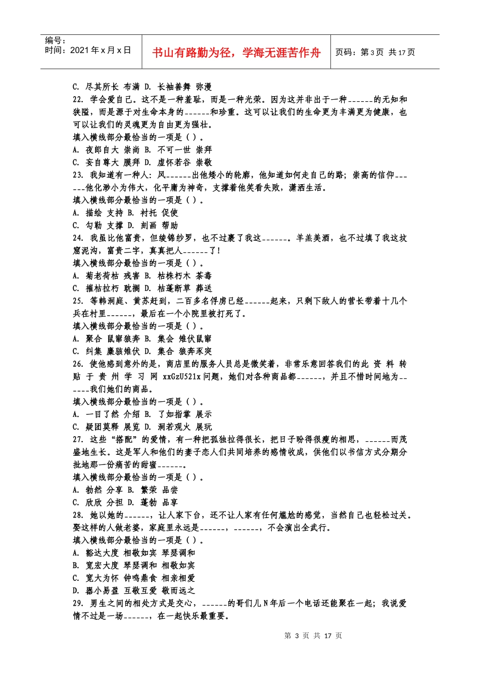 事业单位考试行政职业能力测验试题及答案_第3页