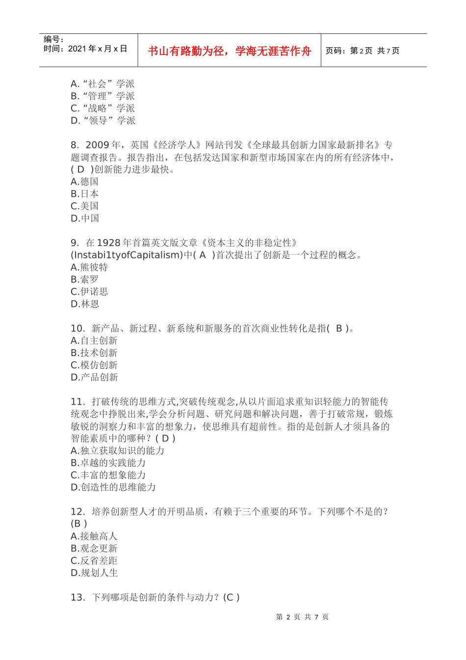 创新创业在武汉_第2页