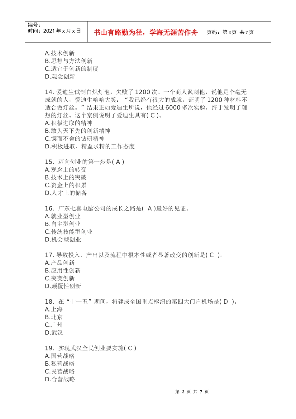 创新创业在武汉_第3页