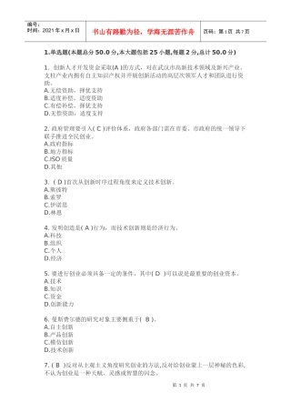 创新创业在武汉