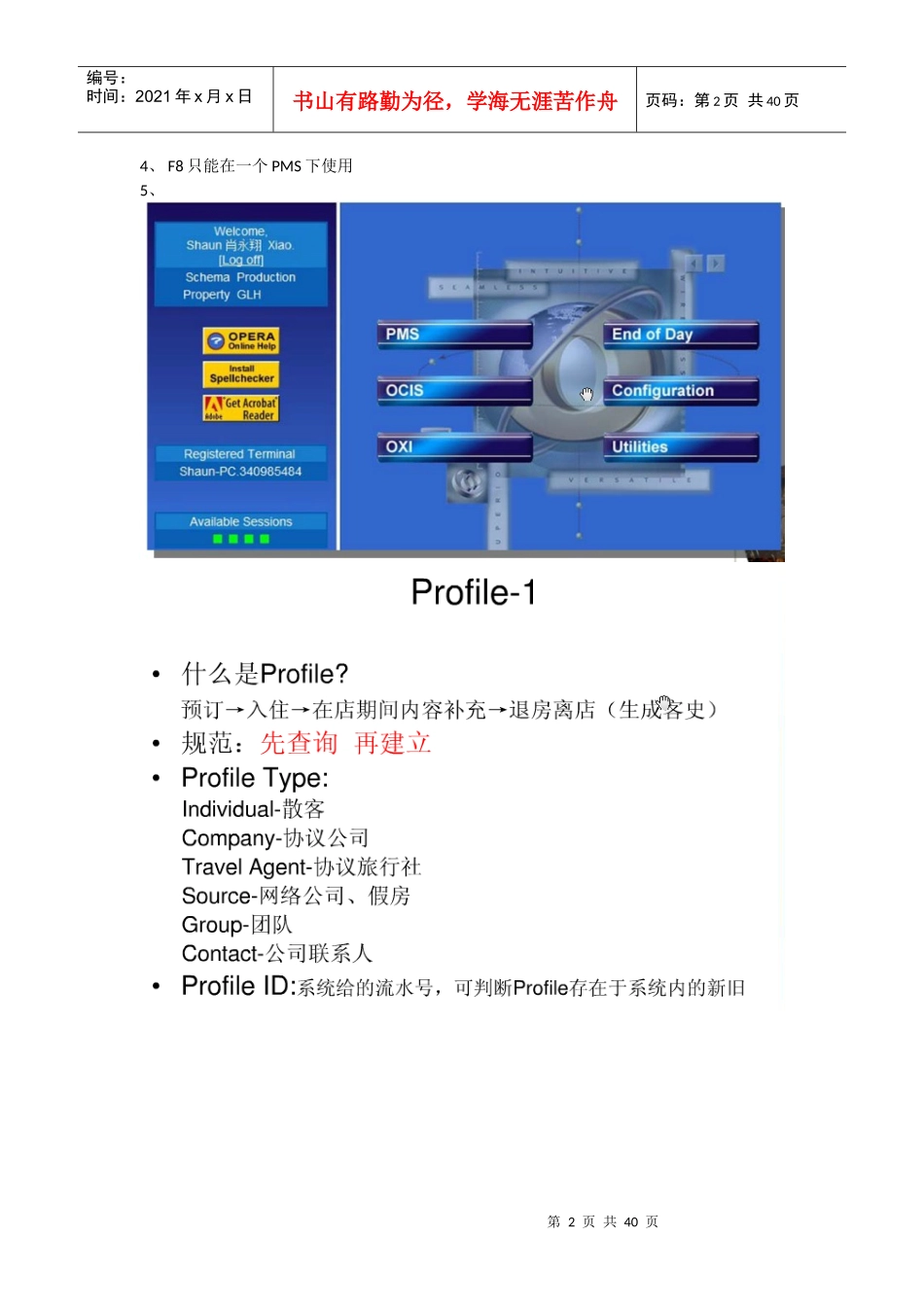 人力资源-2022opera系统培训前台_第2页