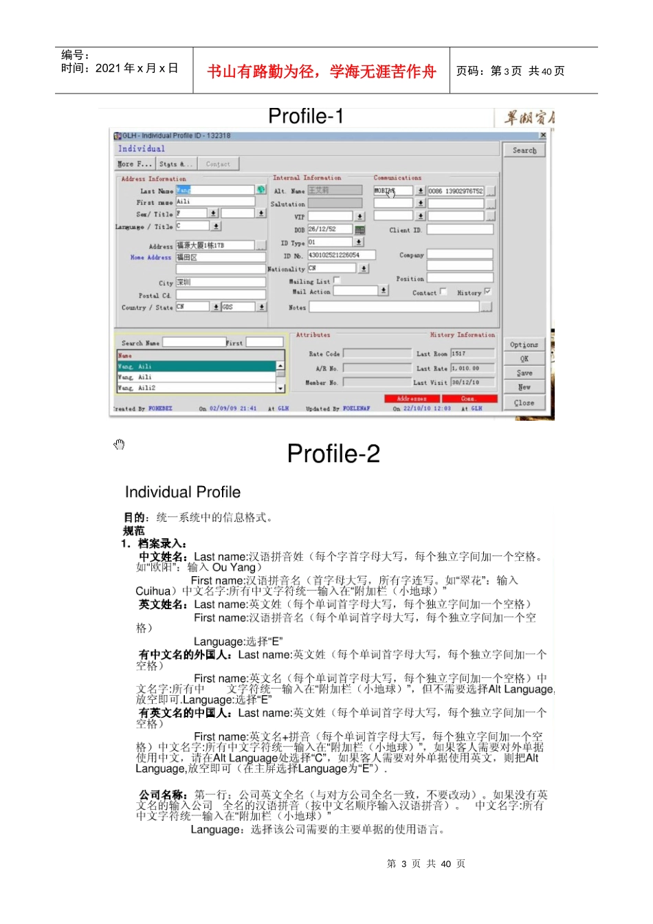 人力资源-2022opera系统培训前台_第3页