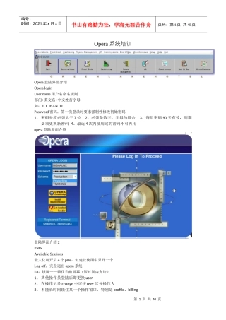 人力资源-2022opera系统培训前台