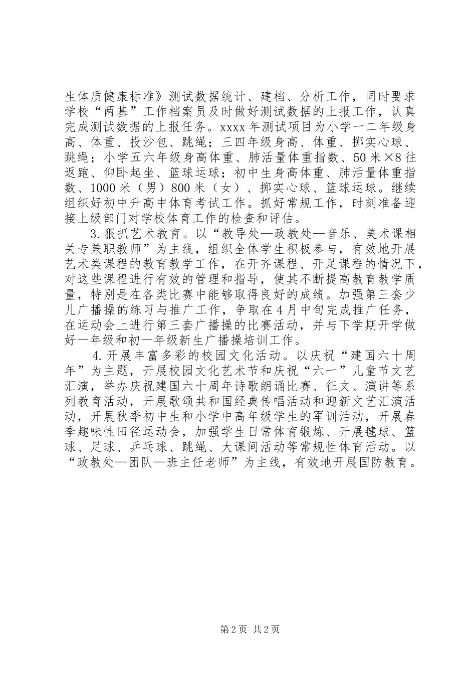 20XX年20XX年学年国防教育工作计划_第2页