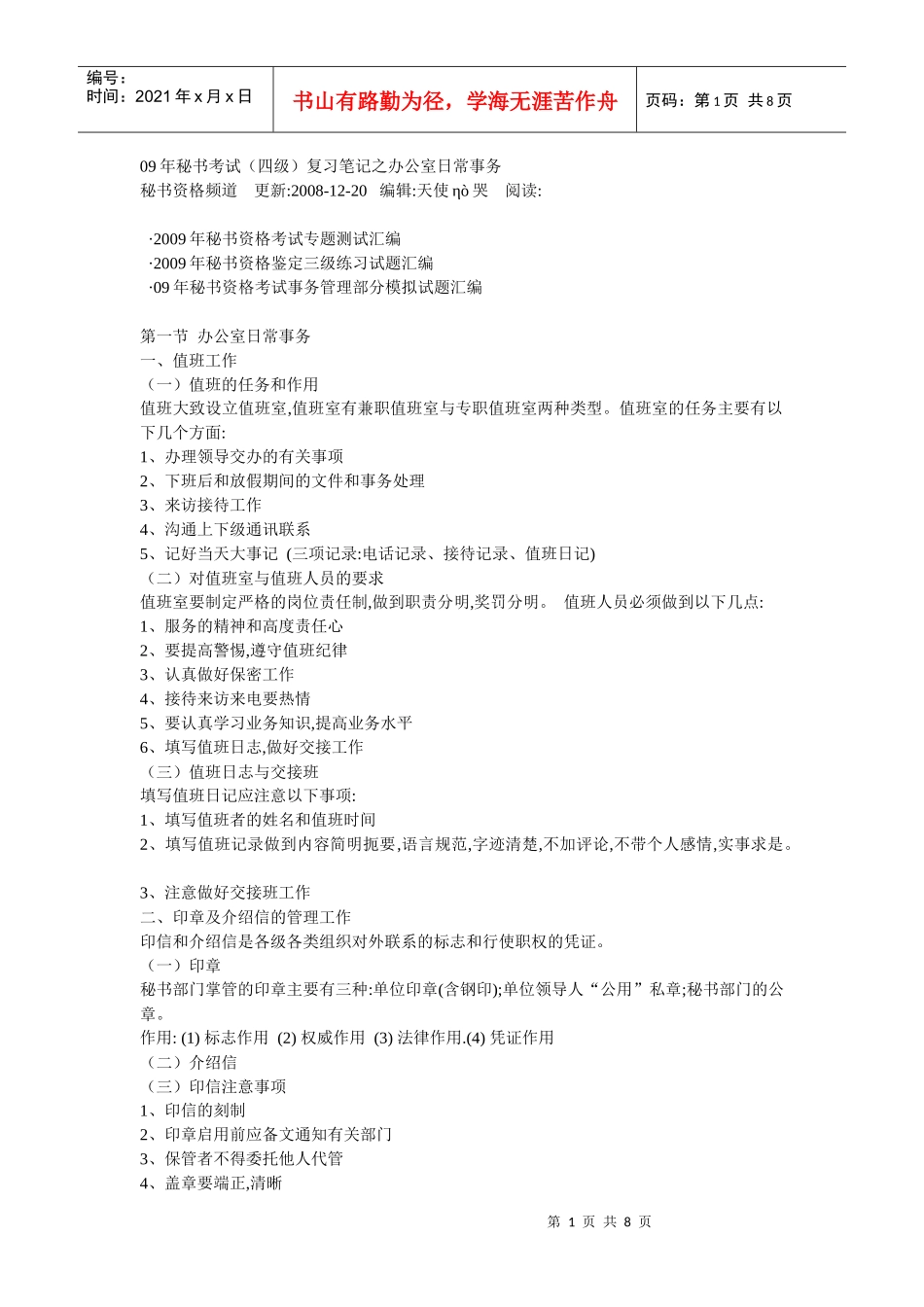 人力资源-202209年秘书考试-日常办公事务_第1页