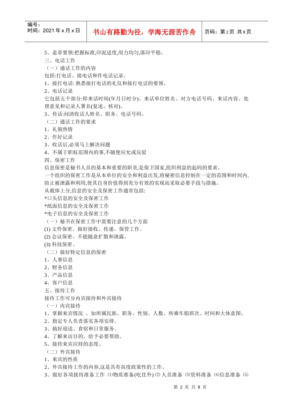 人力资源-202209年秘书考试-日常办公事务_第2页