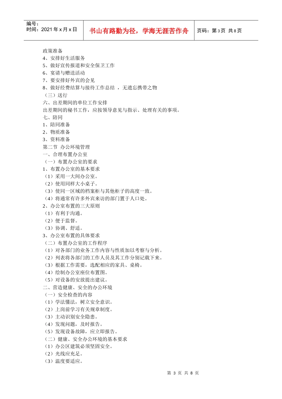 人力资源-202209年秘书考试-日常办公事务_第3页