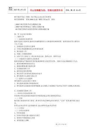 人力资源-202209年秘书考试-日常办公事务