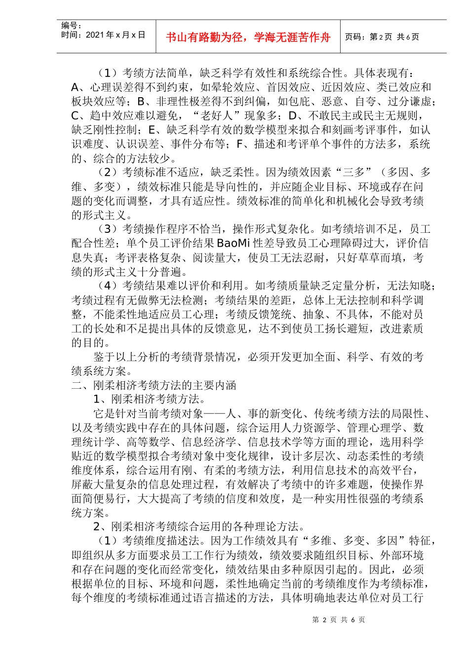 人力资源绩效考评竞争_第2页