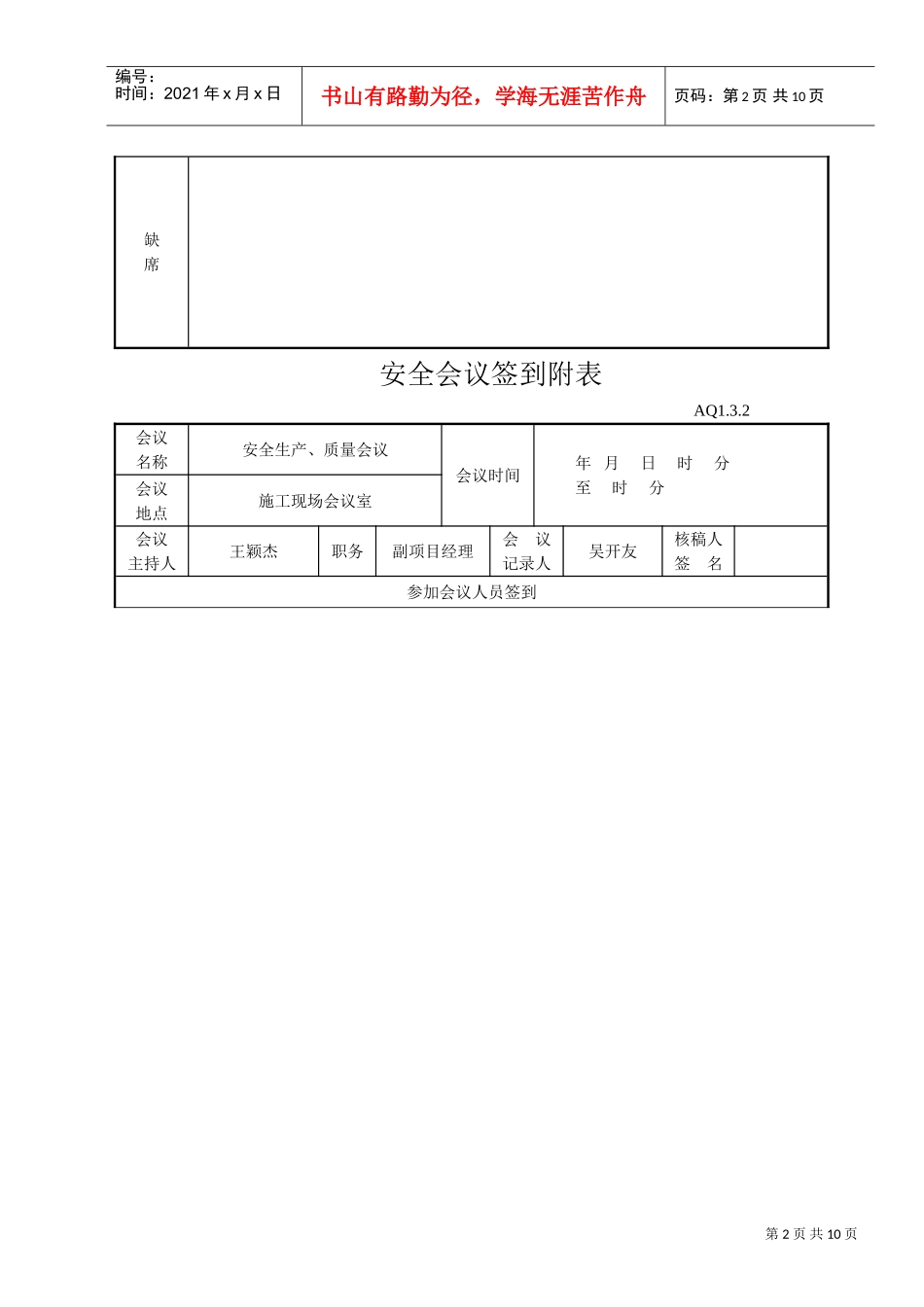 安全会议记录表(DOC8页)_第2页