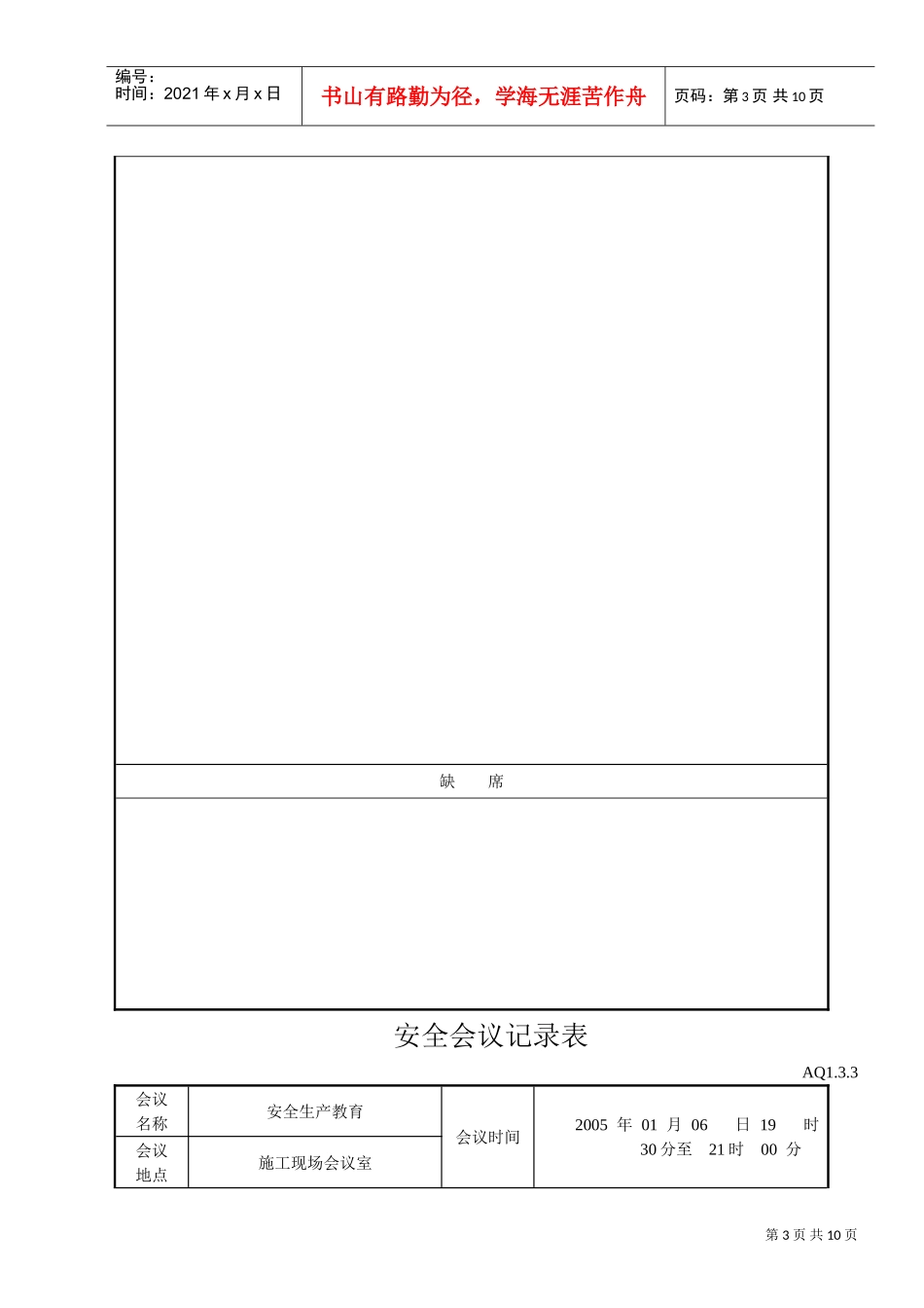 安全会议记录表(DOC8页)_第3页