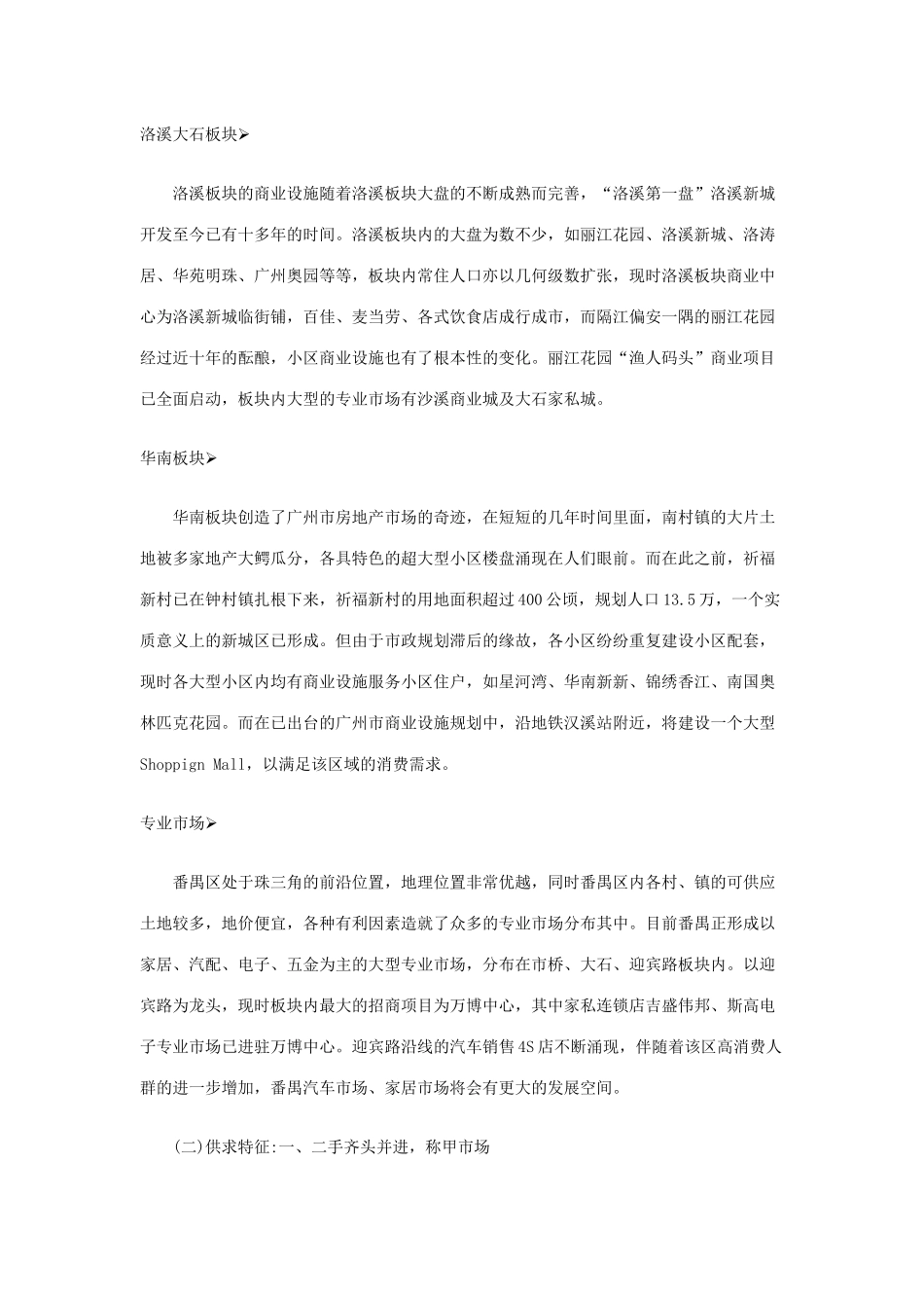 番禺区商铺市场分析_第2页