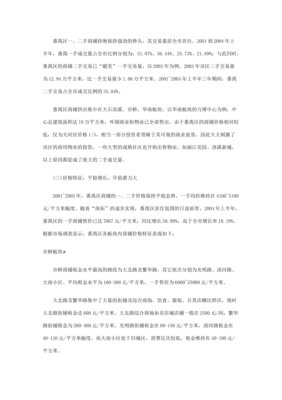番禺区商铺市场分析_第3页