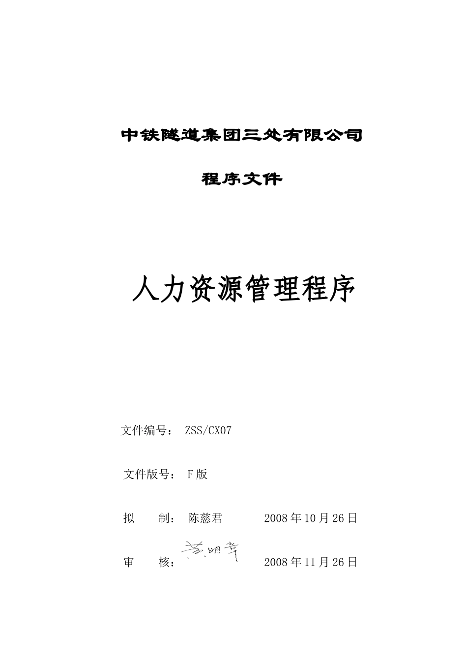 人力资源-202207人力资源管理程序_第1页