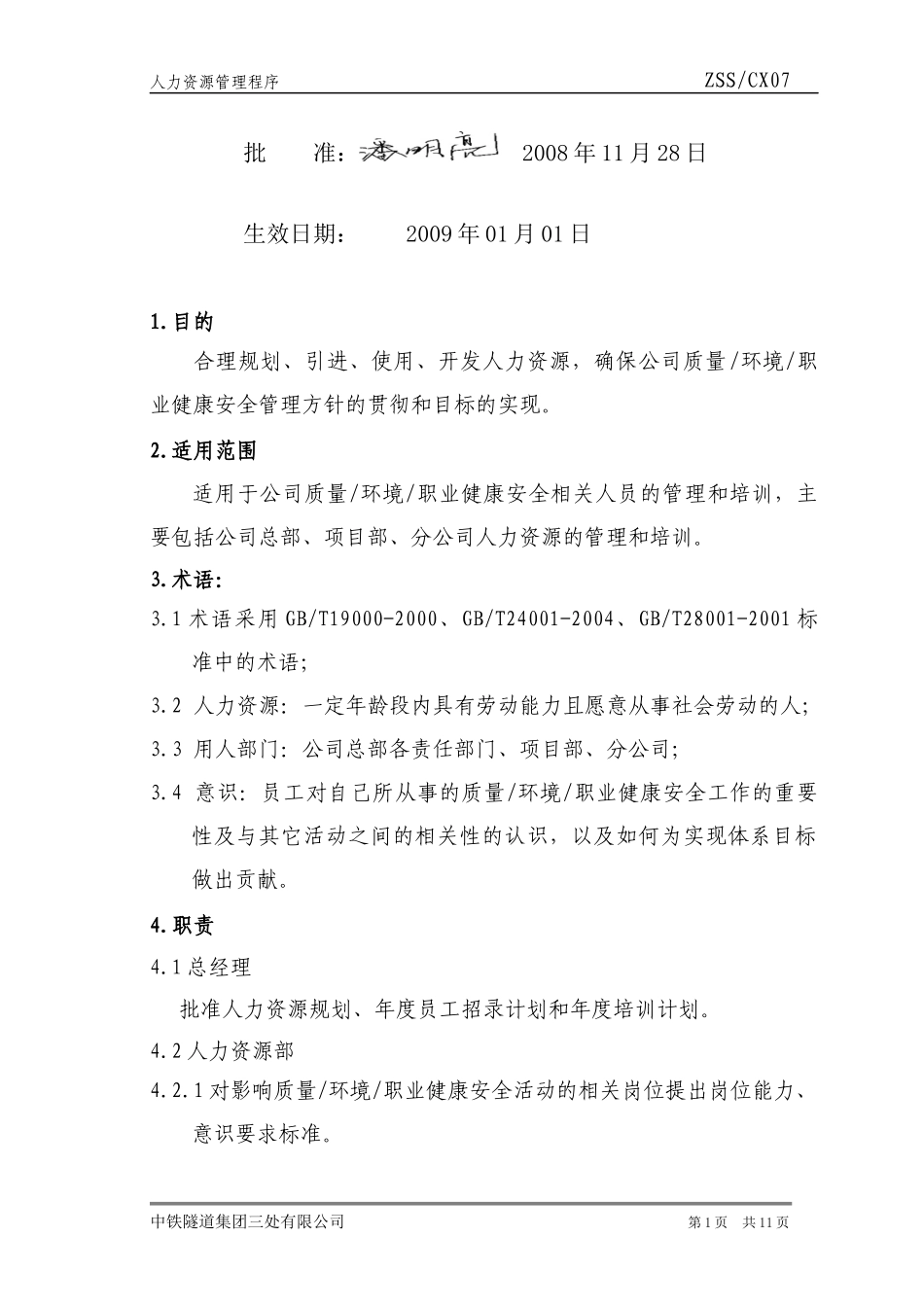 人力资源-202207人力资源管理程序_第2页