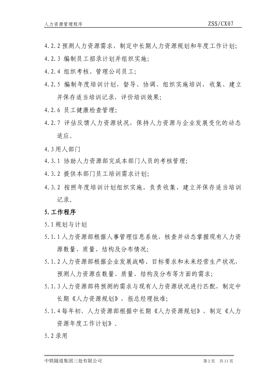 人力资源-202207人力资源管理程序_第3页