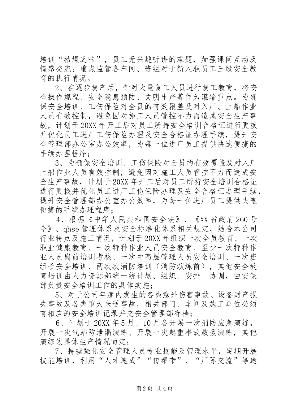 201X年企业安全工作计划_第2页