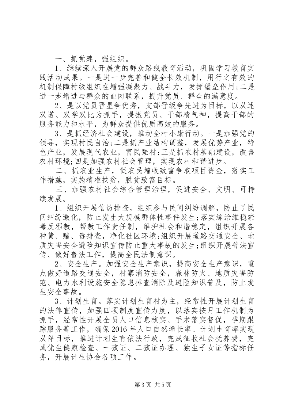 20XX年村委工作计划3篇_第3页