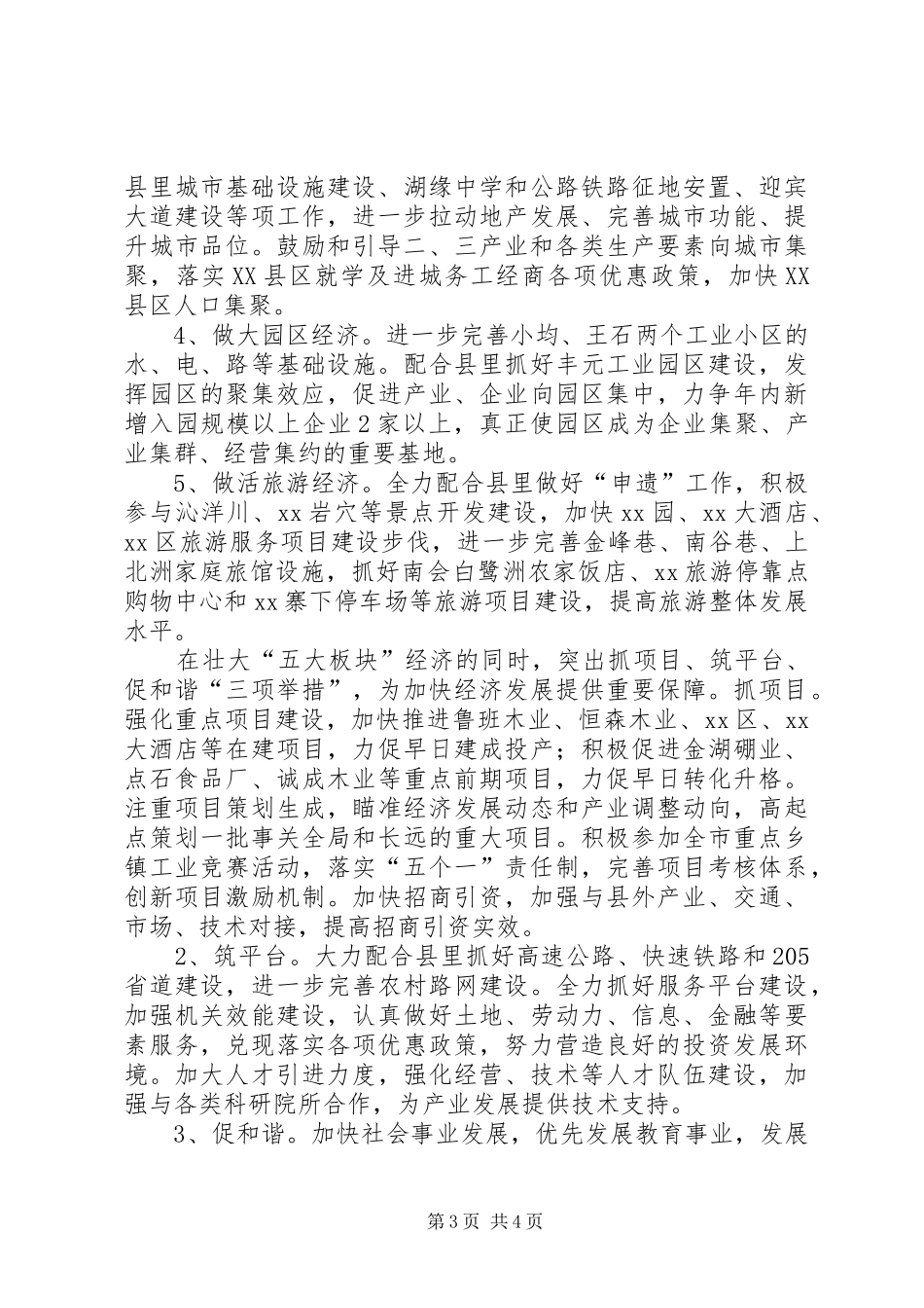 20XX年乡镇经济发展总结范文及XX年工作计划思路_第3页