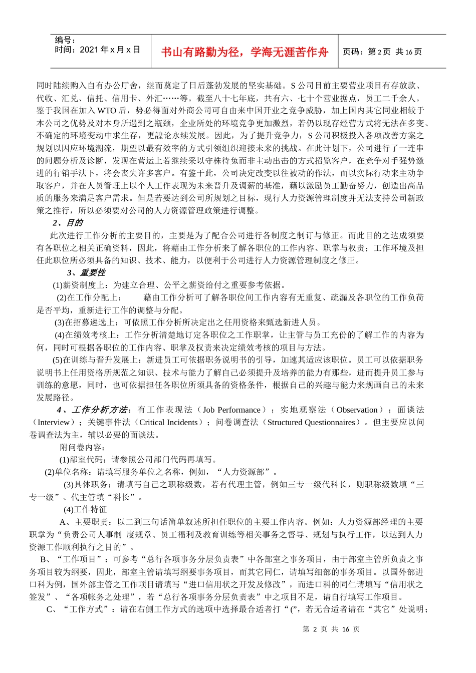 人力资源案例讲座_第2页