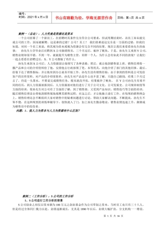 人力资源案例讲座