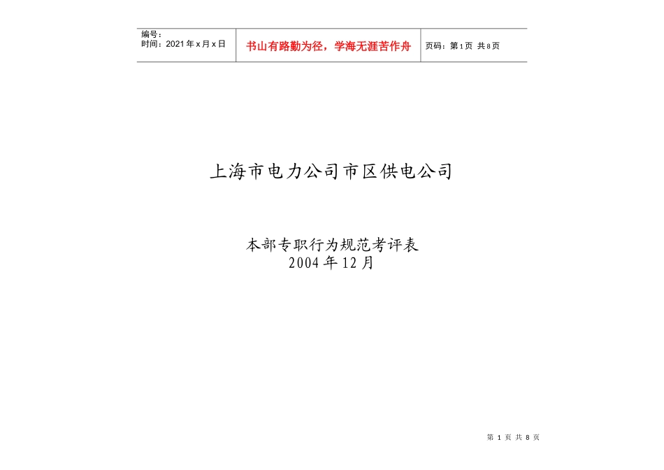 专职绩效行为规范(吴炜)-11-12月_第1页