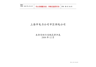 专职绩效行为规范(吴炜)-11-12月