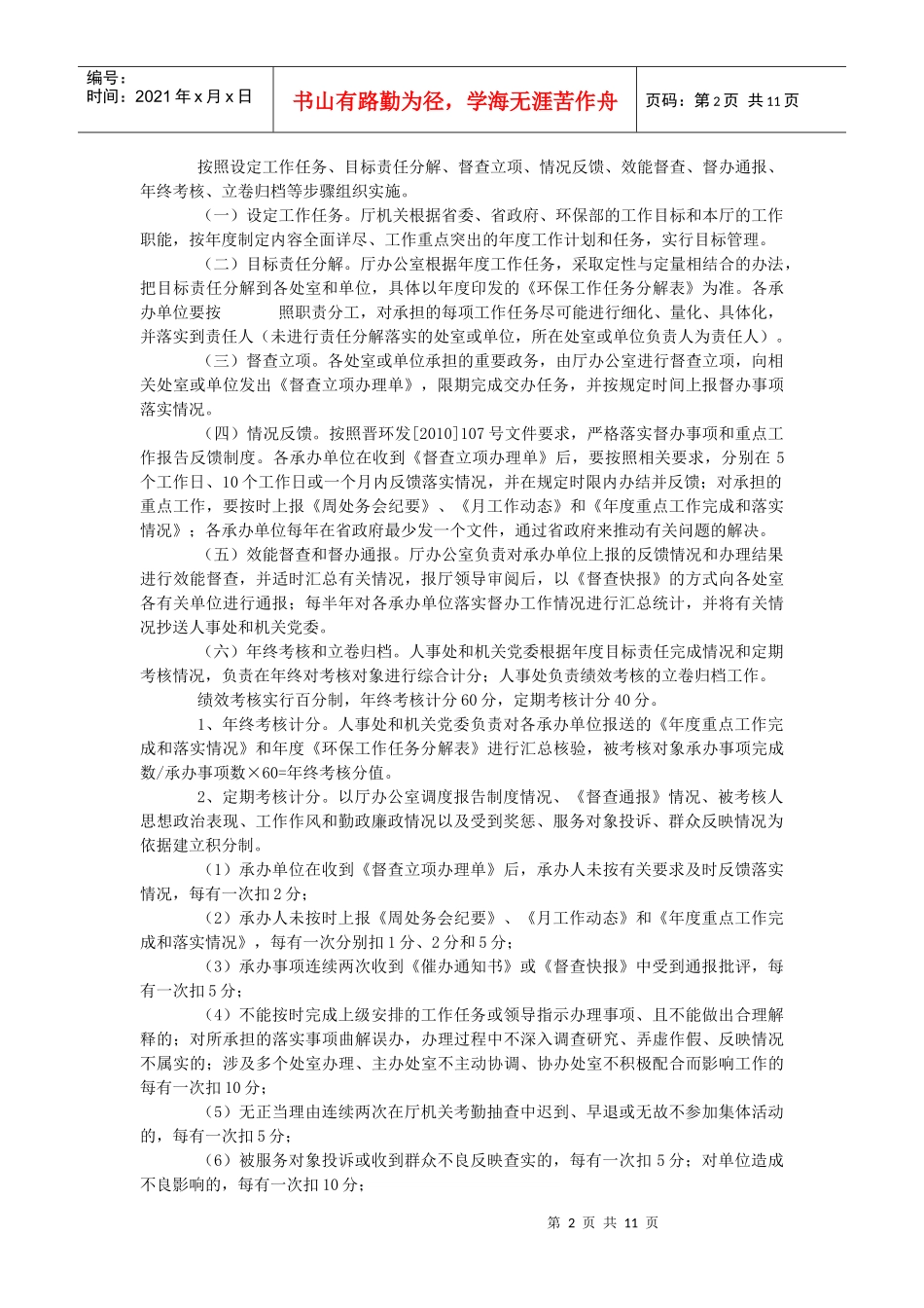 山西省环保厅绩效考核办法_第2页