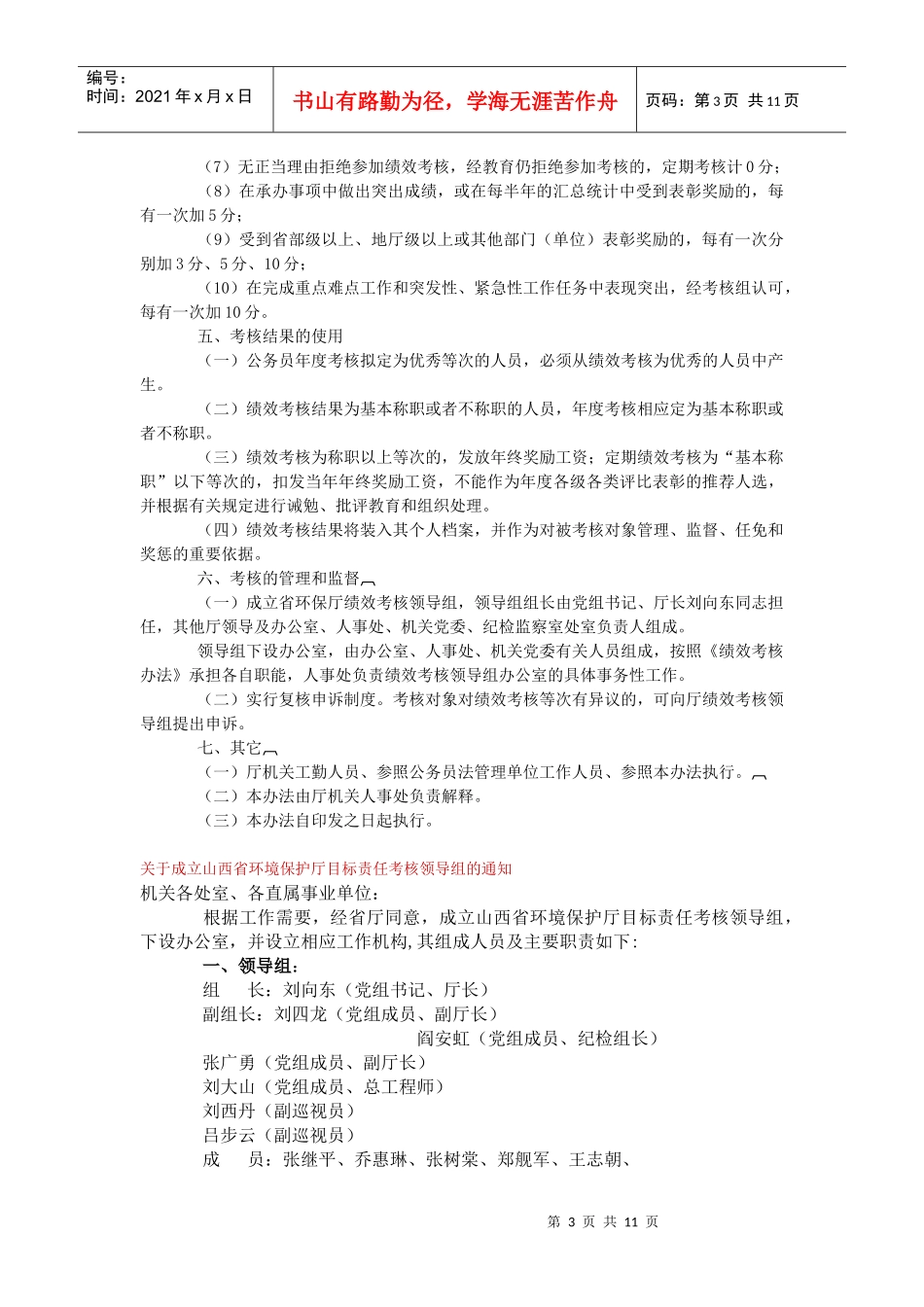 山西省环保厅绩效考核办法_第3页