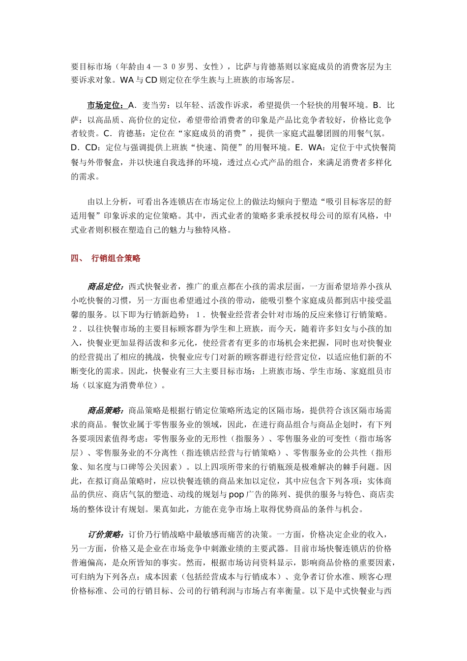 麦当劳的促销计划书_第2页