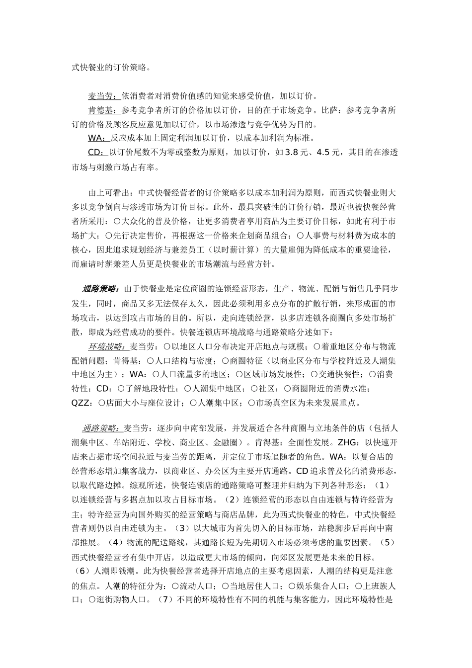 麦当劳的促销计划书_第3页