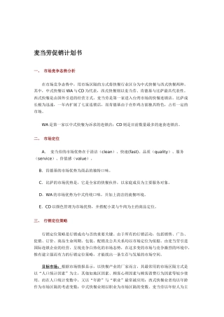 麦当劳的促销计划书