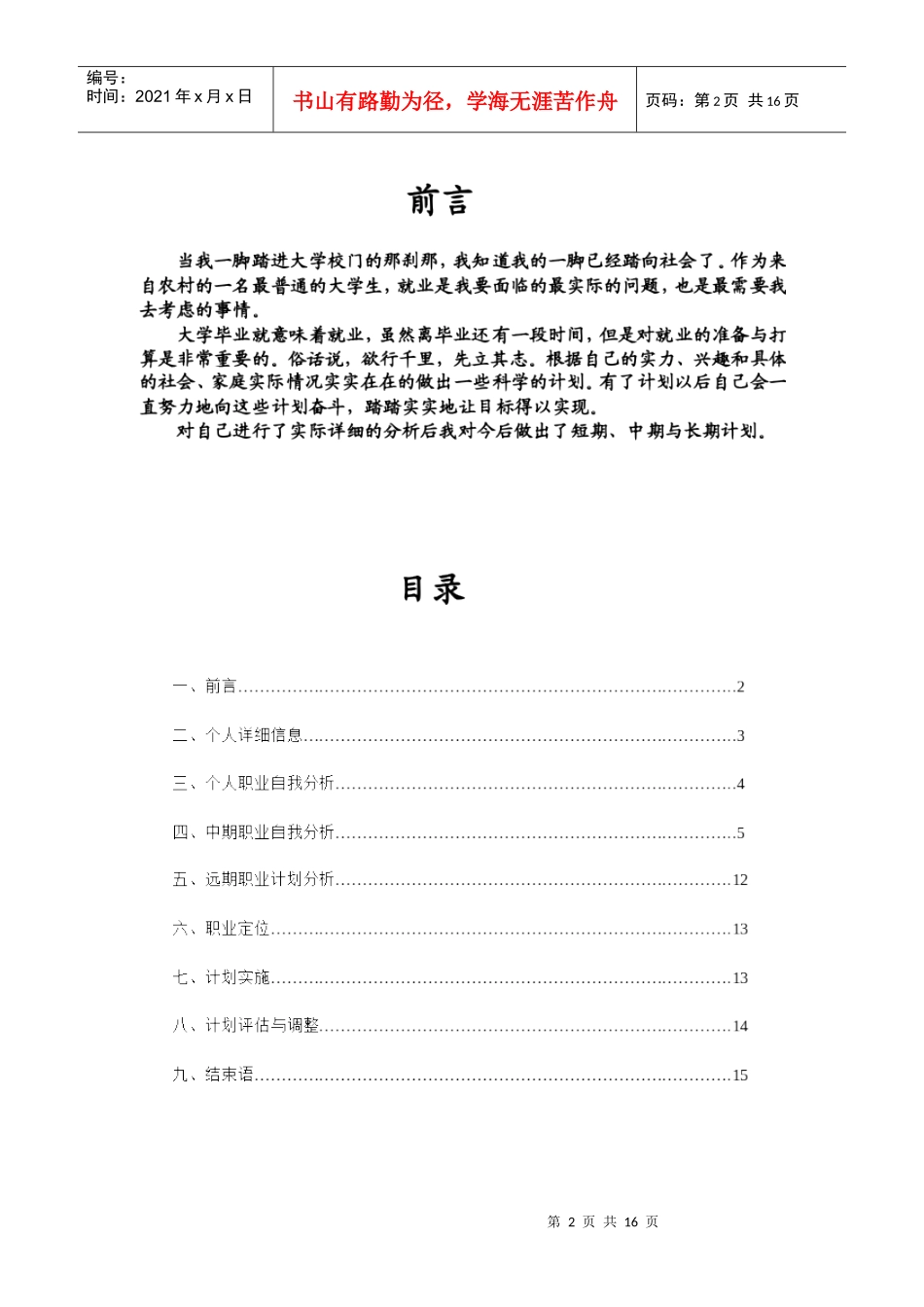 大学生职业生涯规划--航天杯_第3页