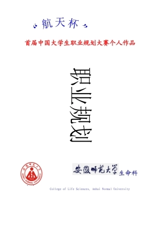 大学生职业生涯规划--航天杯