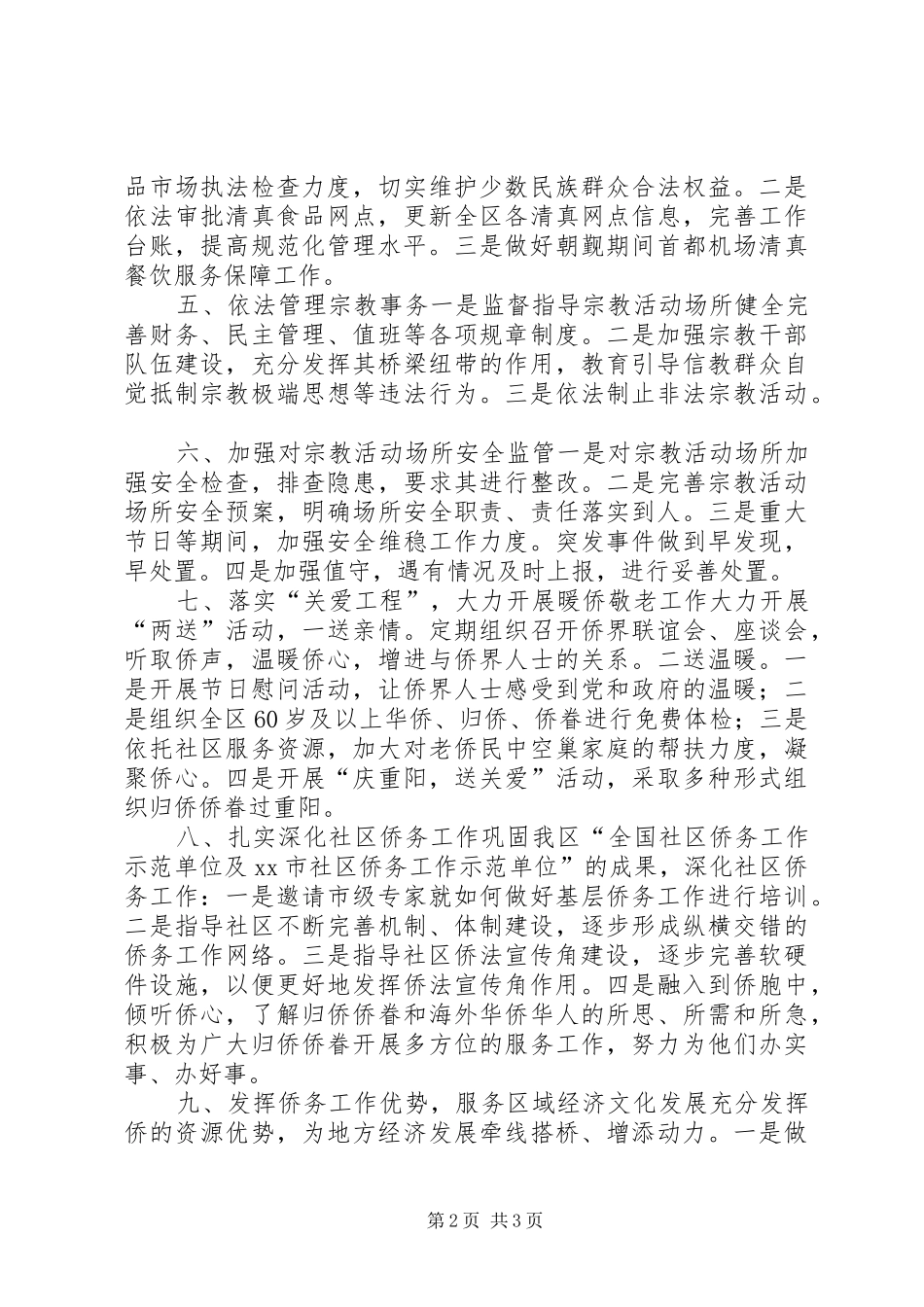 XX年民宗教侨办公室工作计划_第2页
