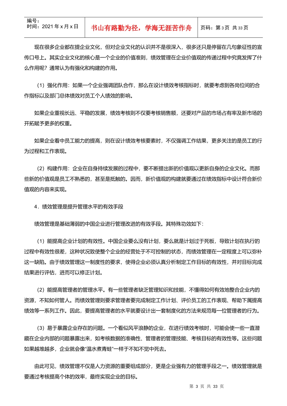 如何进行绩效考核_第3页