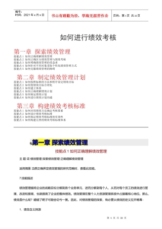如何进行绩效考核