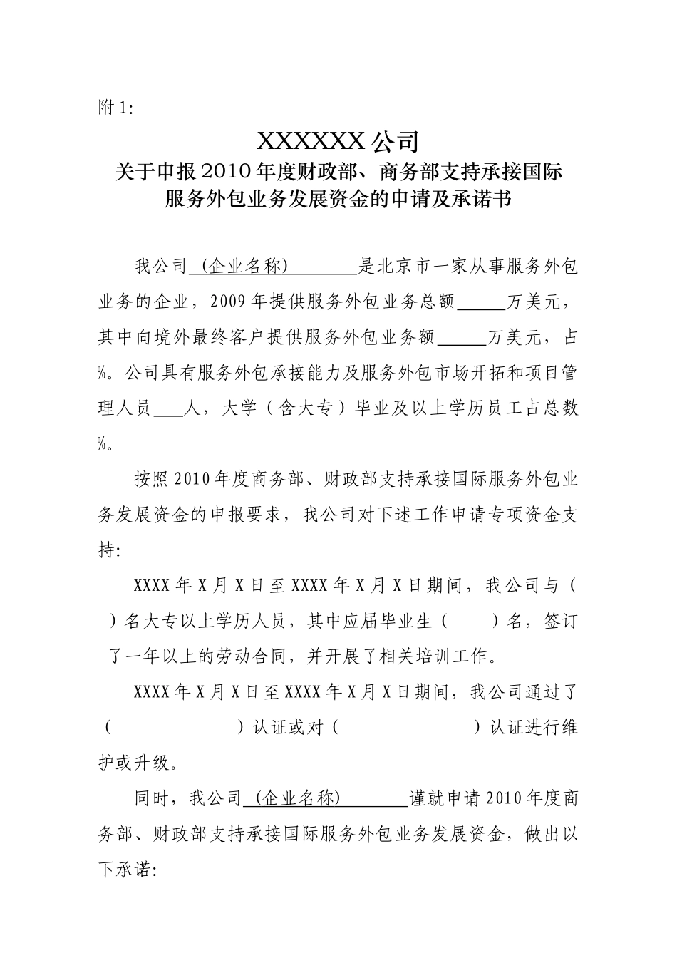 服务外包企业专项资金申报资料大全_第3页