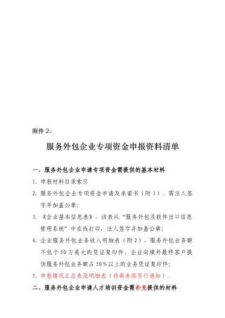 服务外包企业专项资金申报资料大全