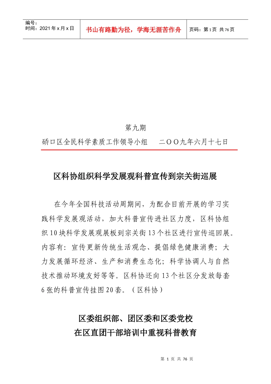 全民科学素质工作领导行动计划_第1页