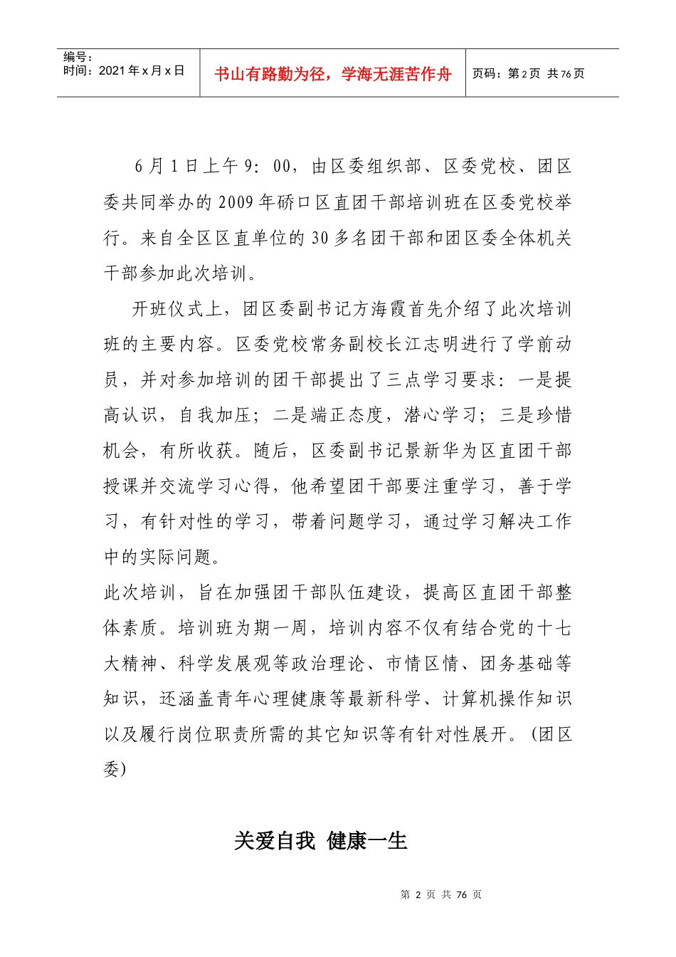 全民科学素质工作领导行动计划_第2页